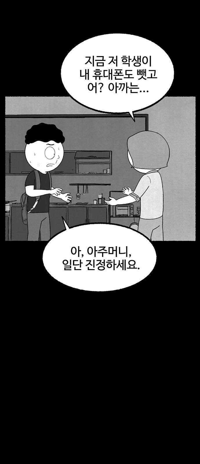 거래 9화 - 웹툰 이미지 58