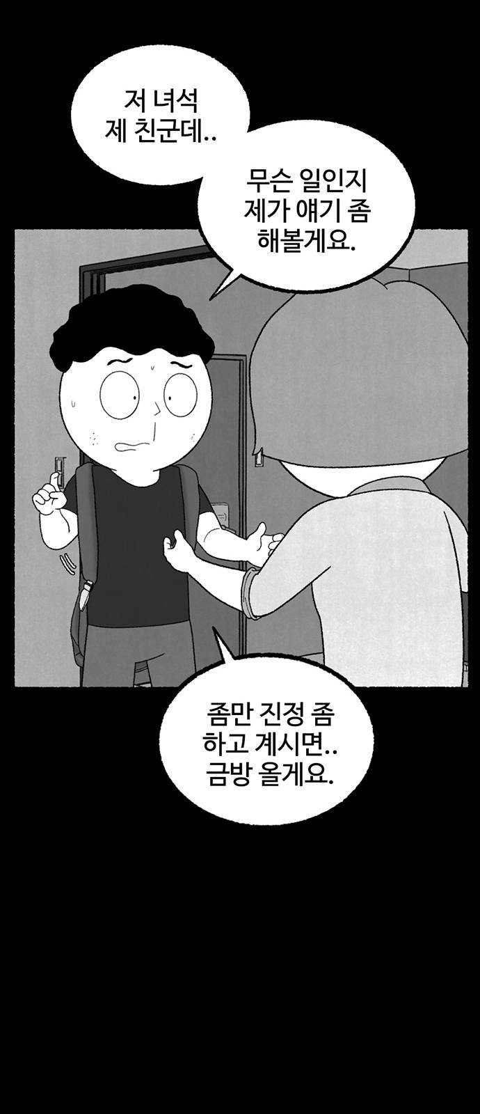 거래 9화 - 웹툰 이미지 59