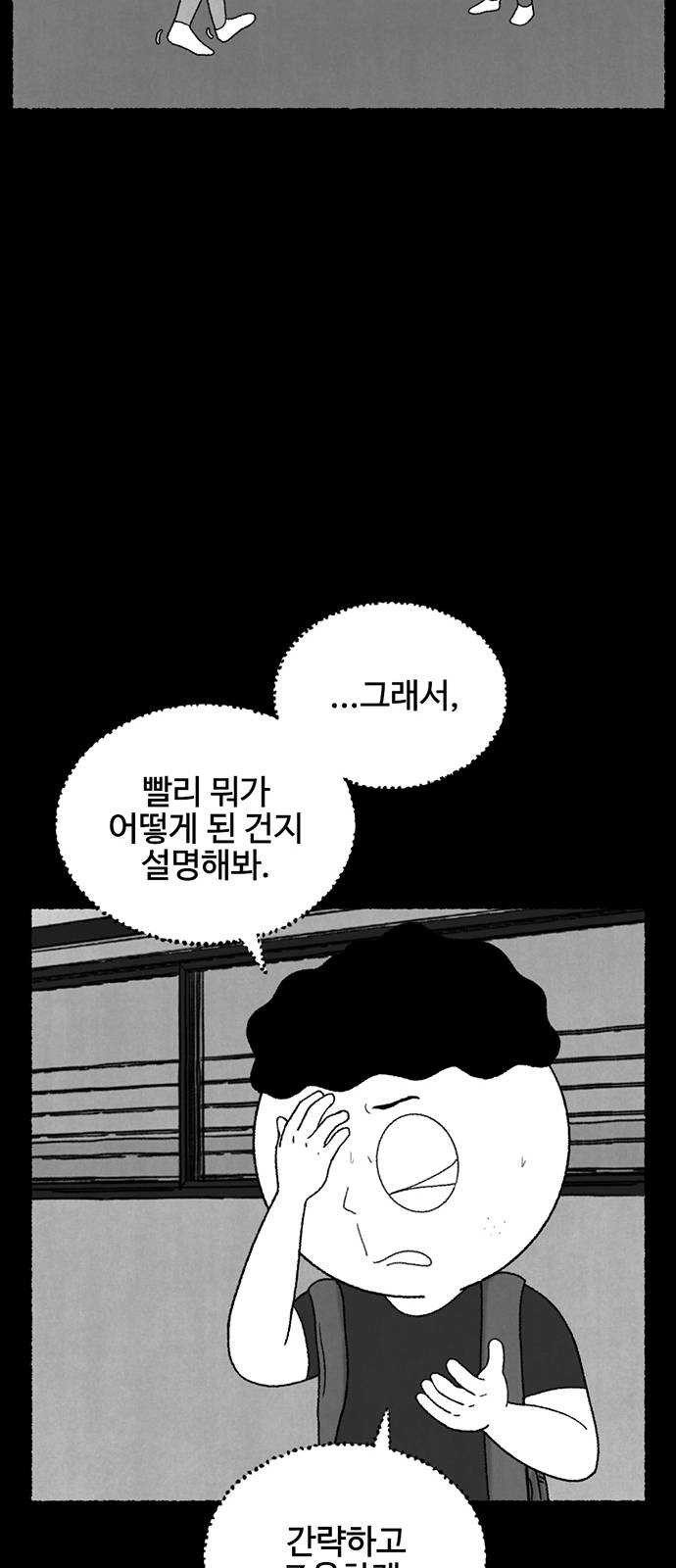 거래 9화 - 웹툰 이미지 64