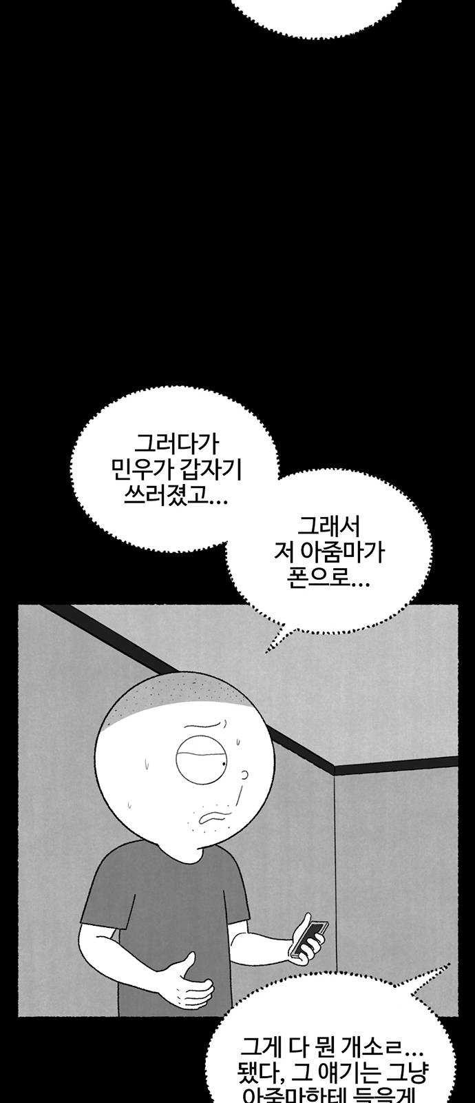 거래 9화 - 웹툰 이미지 66