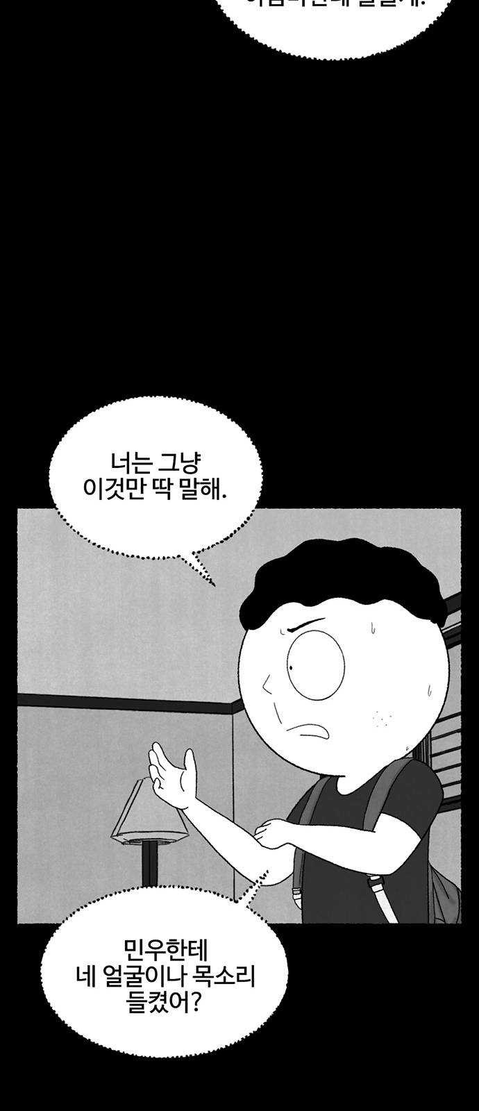 거래 9화 - 웹툰 이미지 67