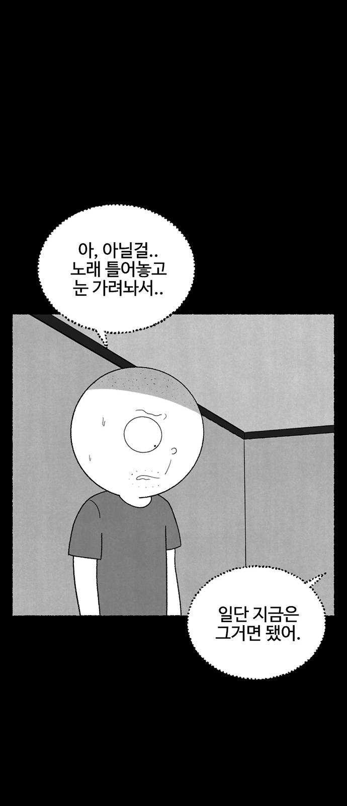 거래 9화 - 웹툰 이미지 68