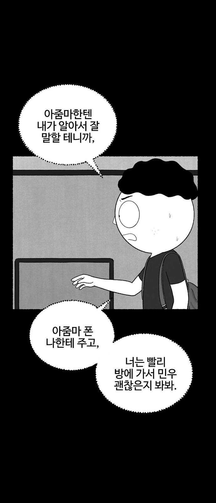 거래 9화 - 웹툰 이미지 69