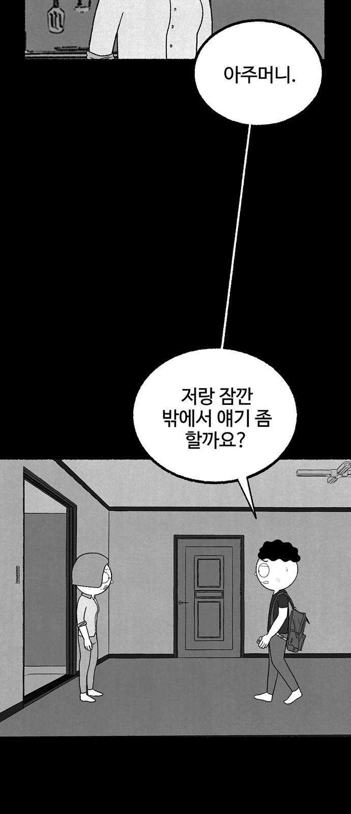 거래 9화 - 웹툰 이미지 71