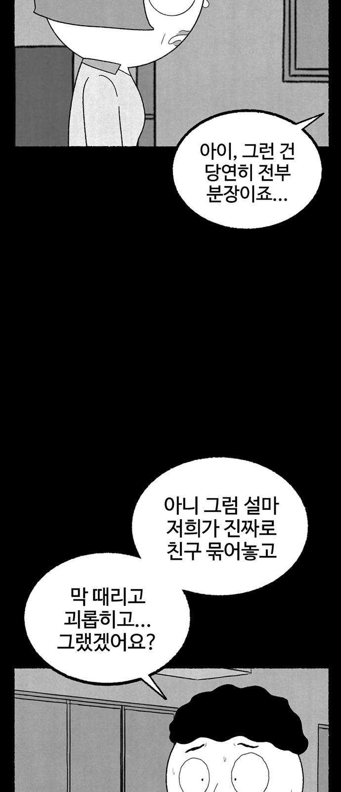 거래 9화 - 웹툰 이미지 86