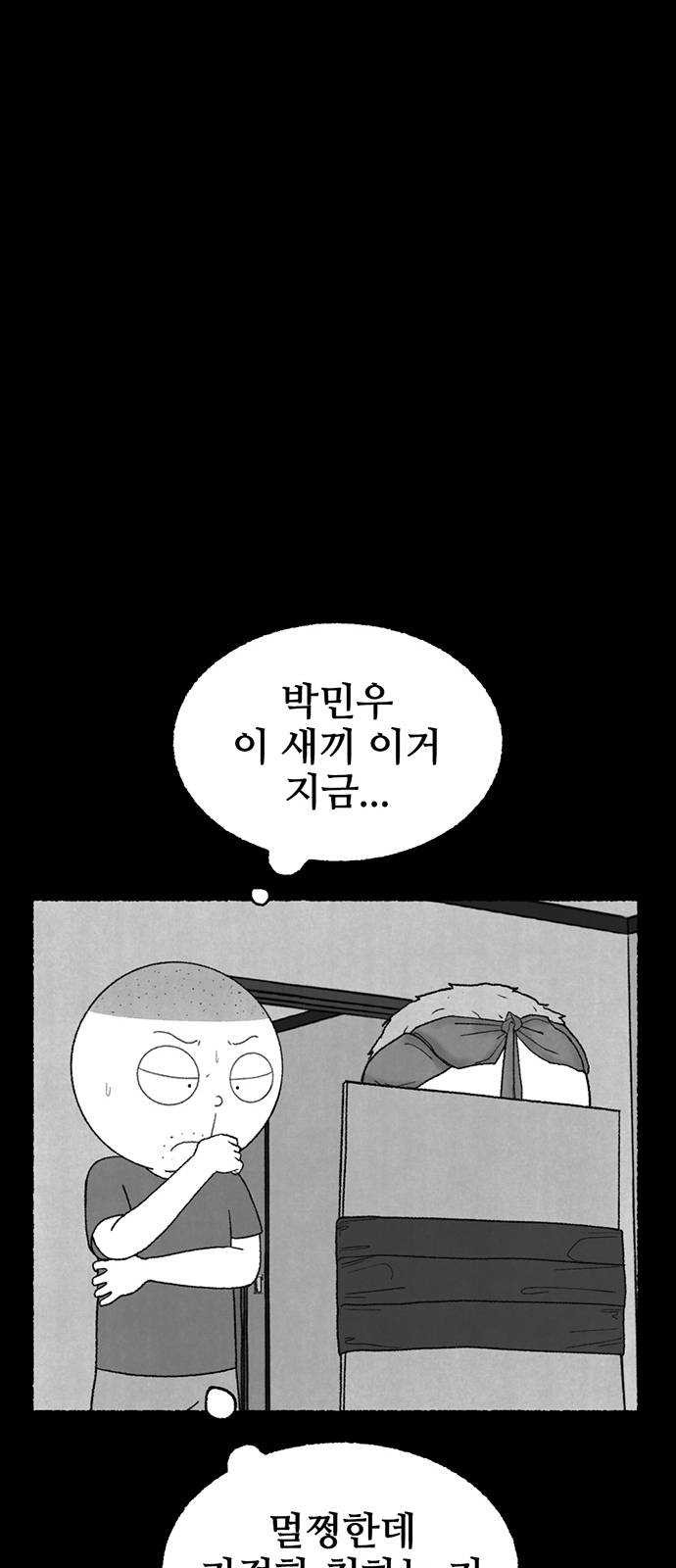 거래 9화 - 웹툰 이미지 90