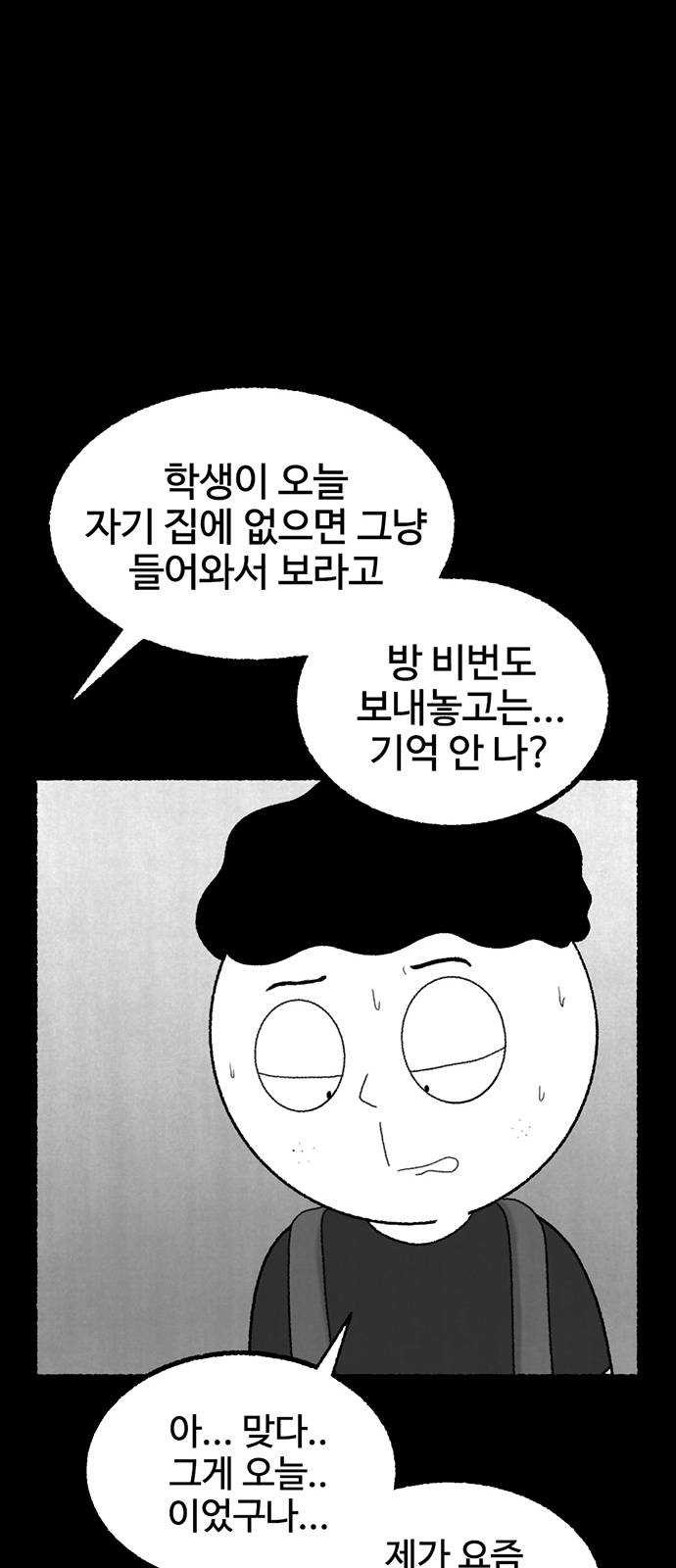 거래 9화 - 웹툰 이미지 95