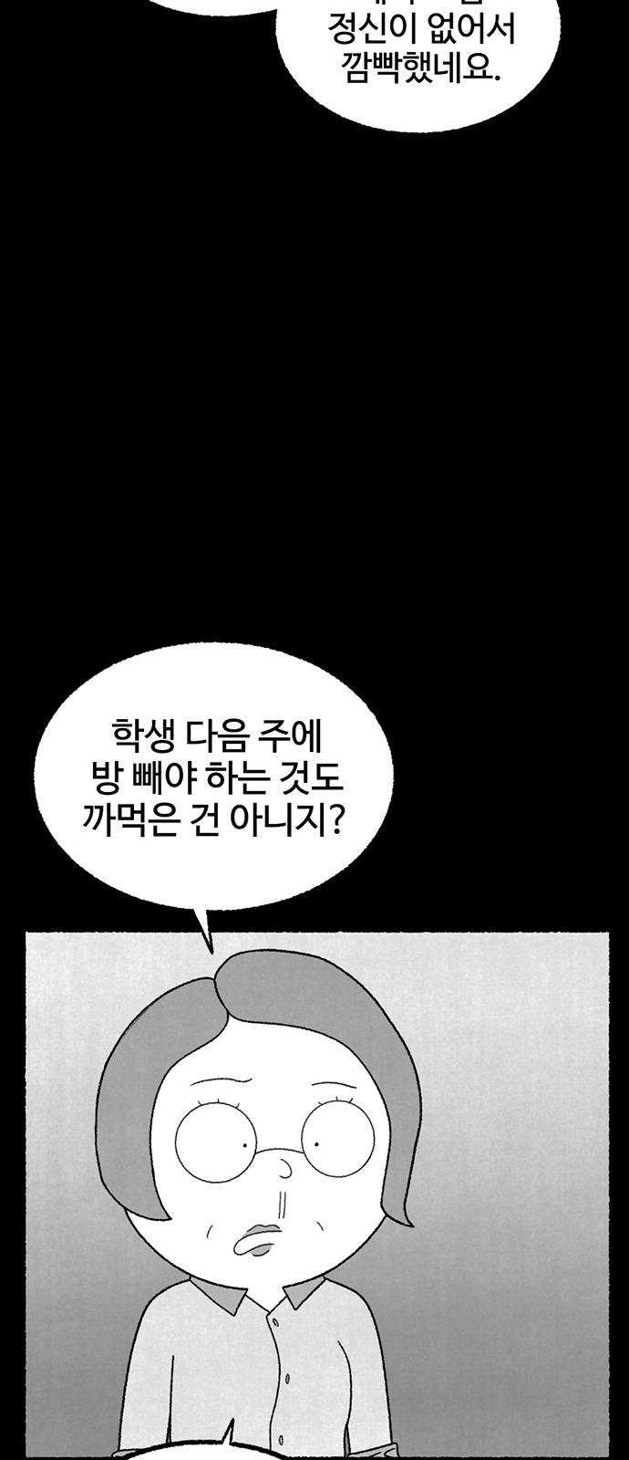 거래 9화 - 웹툰 이미지 96