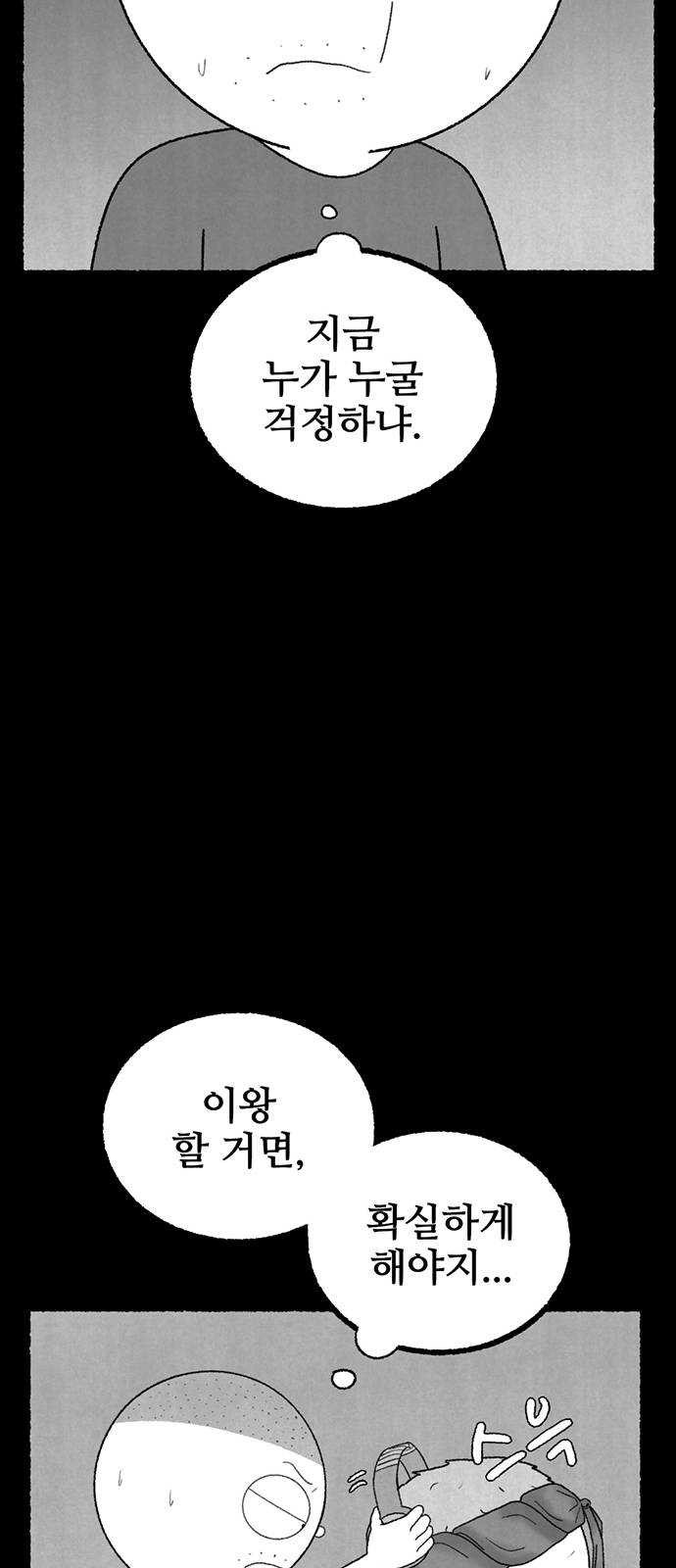 거래 9화 - 웹툰 이미지 105