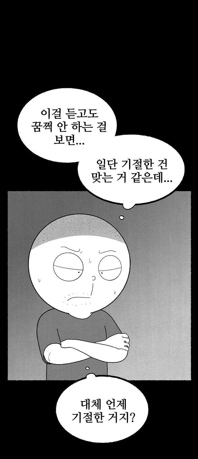 거래 9화 - 웹툰 이미지 108