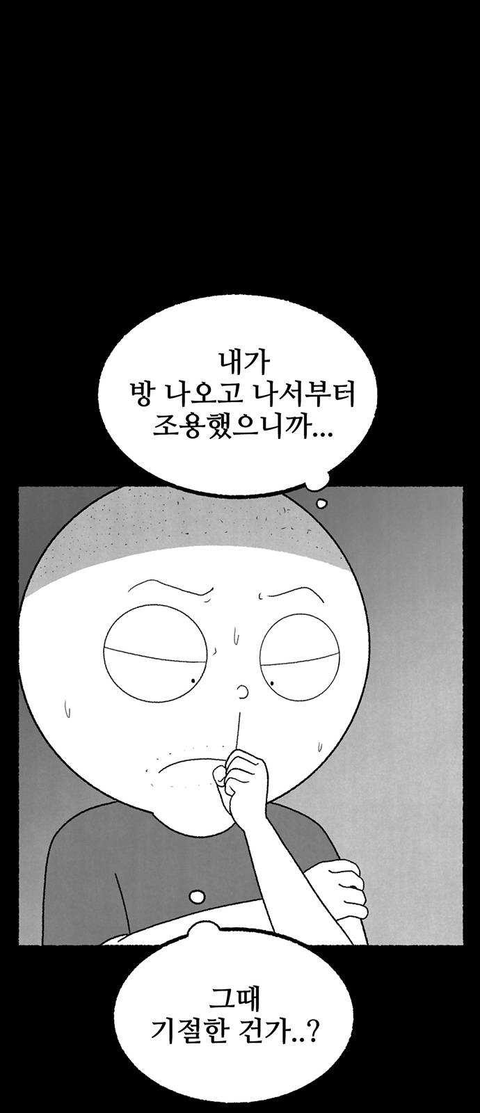 거래 9화 - 웹툰 이미지 109