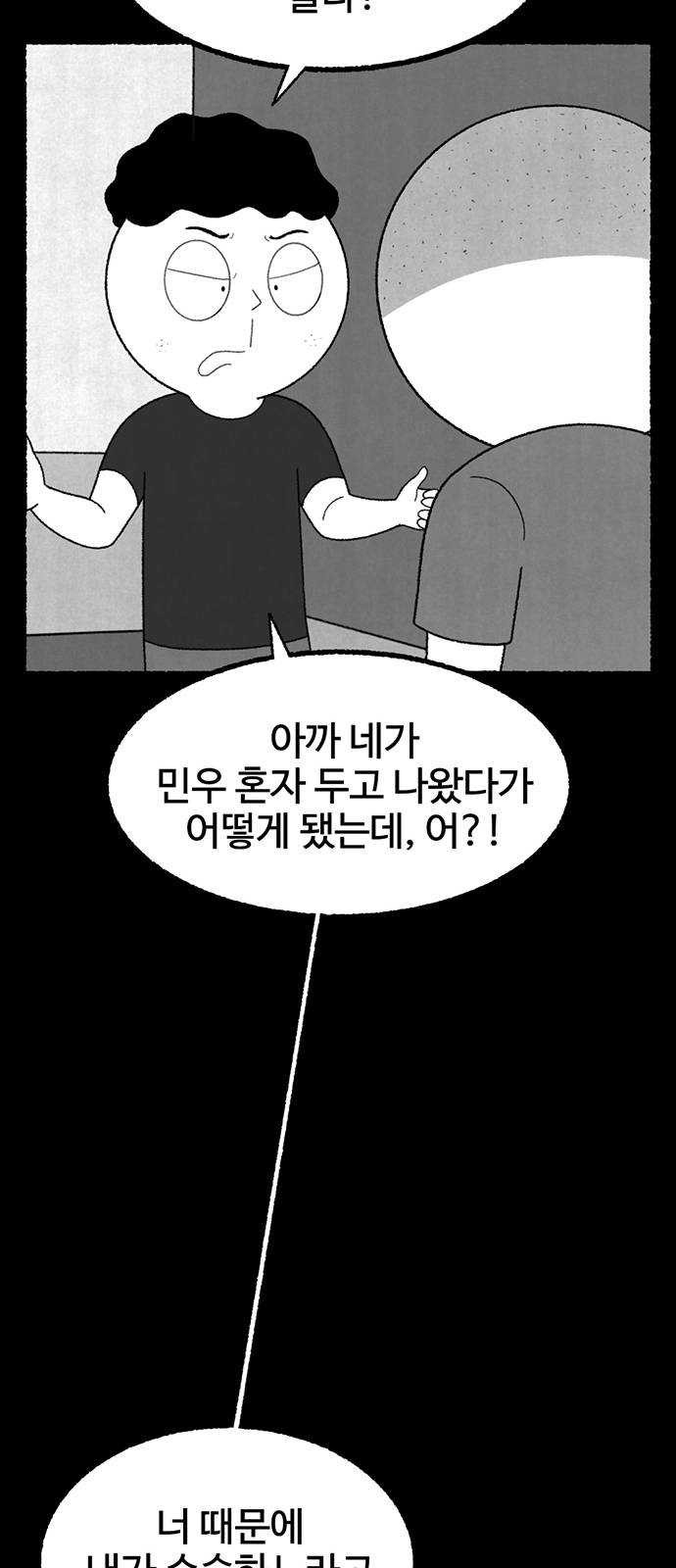 거래 9화 - 웹툰 이미지 121