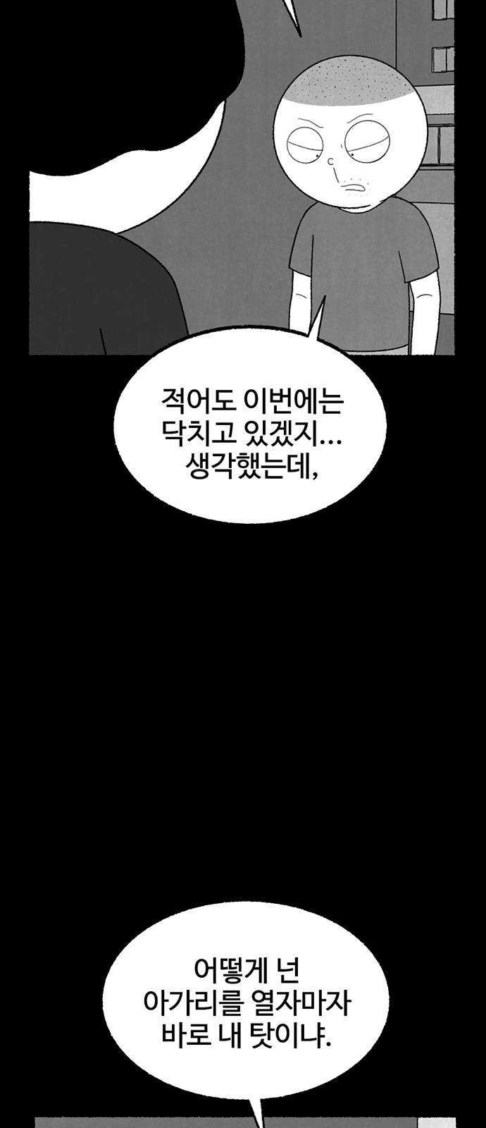 거래 9화 - 웹툰 이미지 124