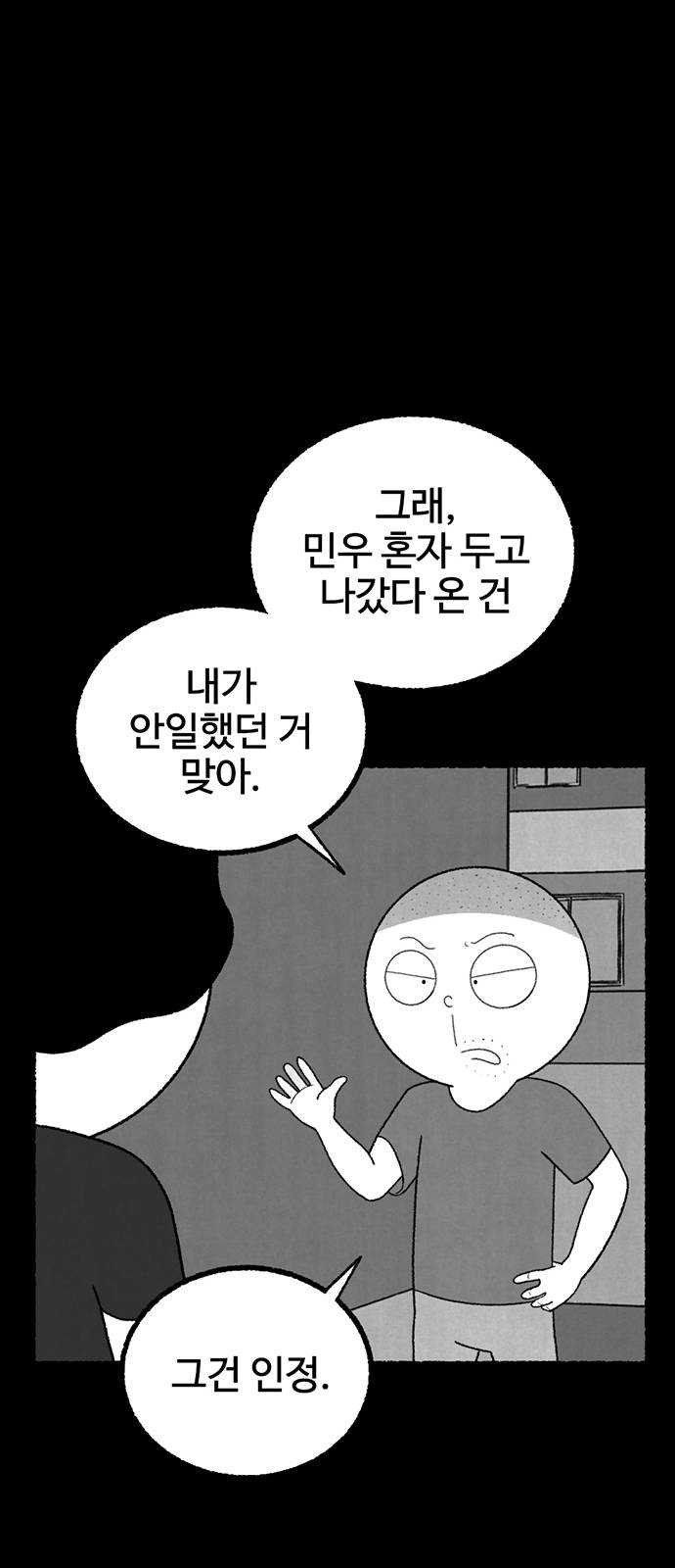 거래 9화 - 웹툰 이미지 127