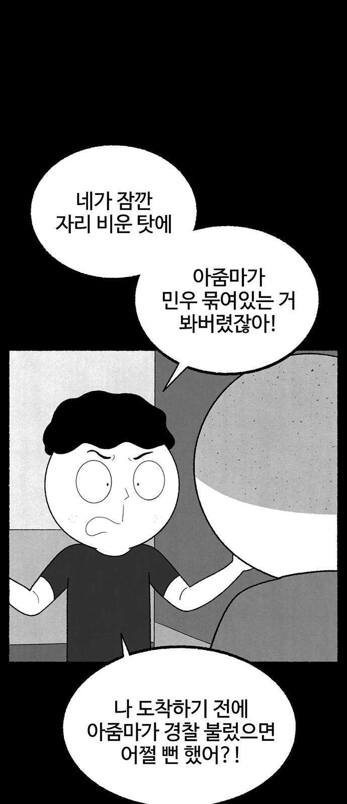 거래 9화 - 웹툰 이미지 133