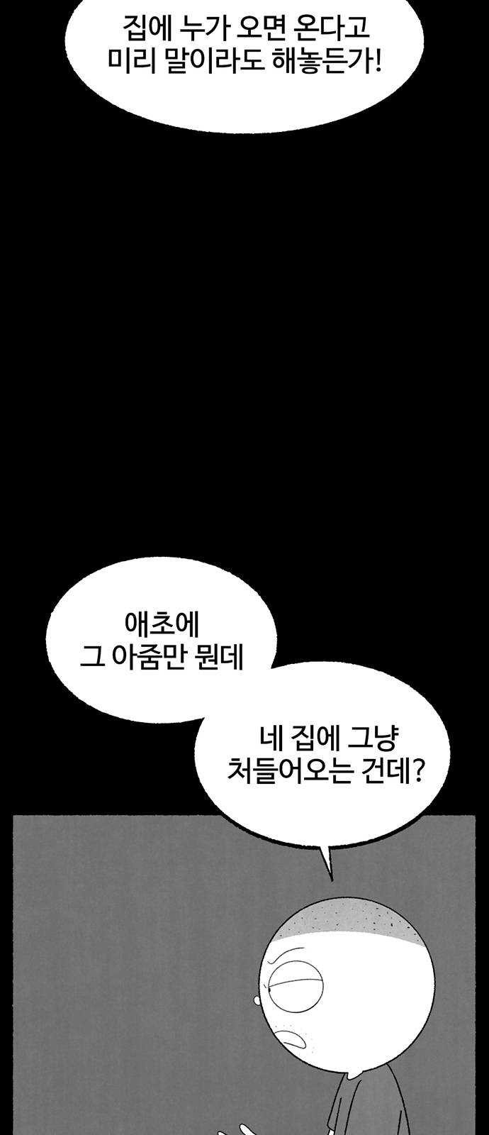 거래 9화 - 웹툰 이미지 135