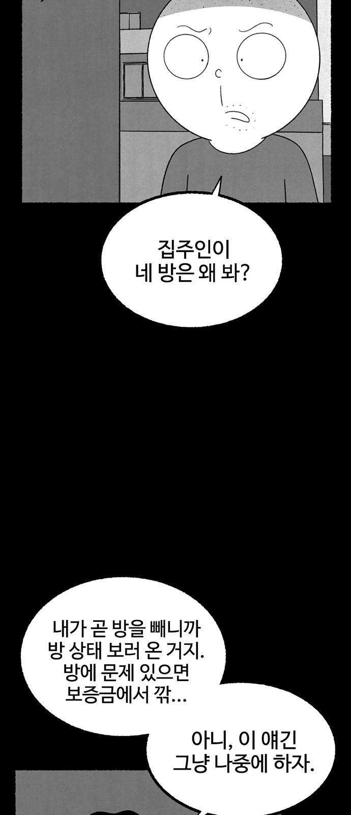 거래 9화 - 웹툰 이미지 139