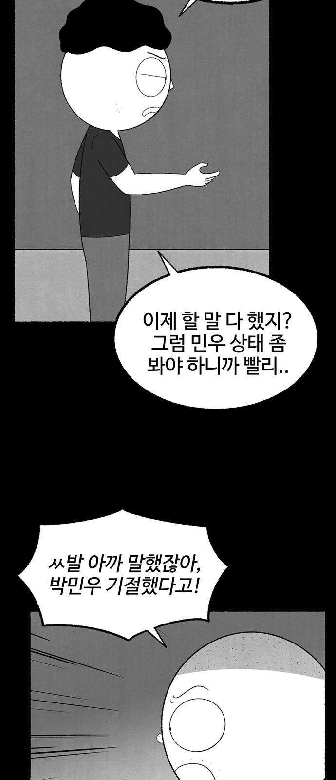 거래 9화 - 웹툰 이미지 140