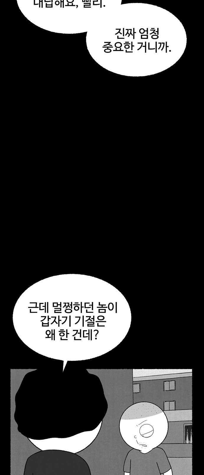 거래 9화 - 웹툰 이미지 143