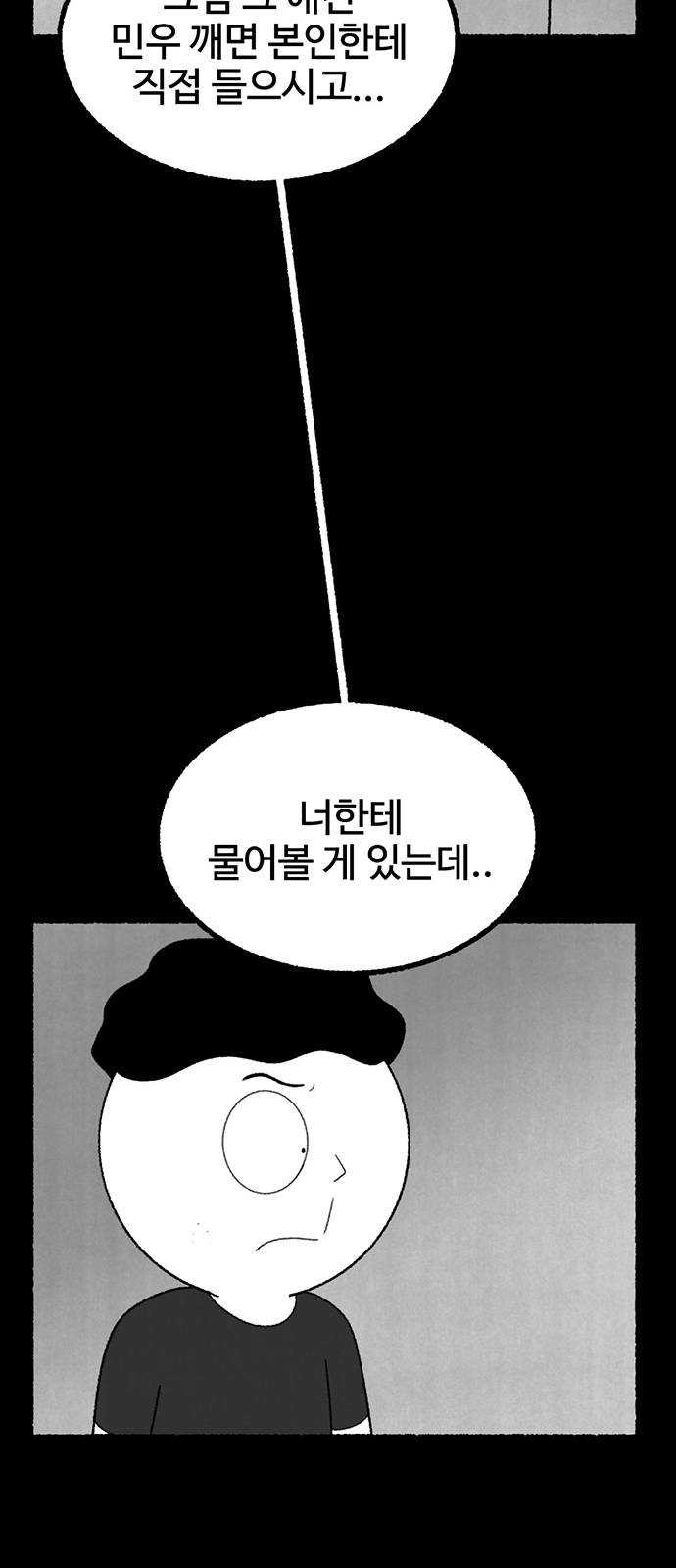 거래 9화 - 웹툰 이미지 145