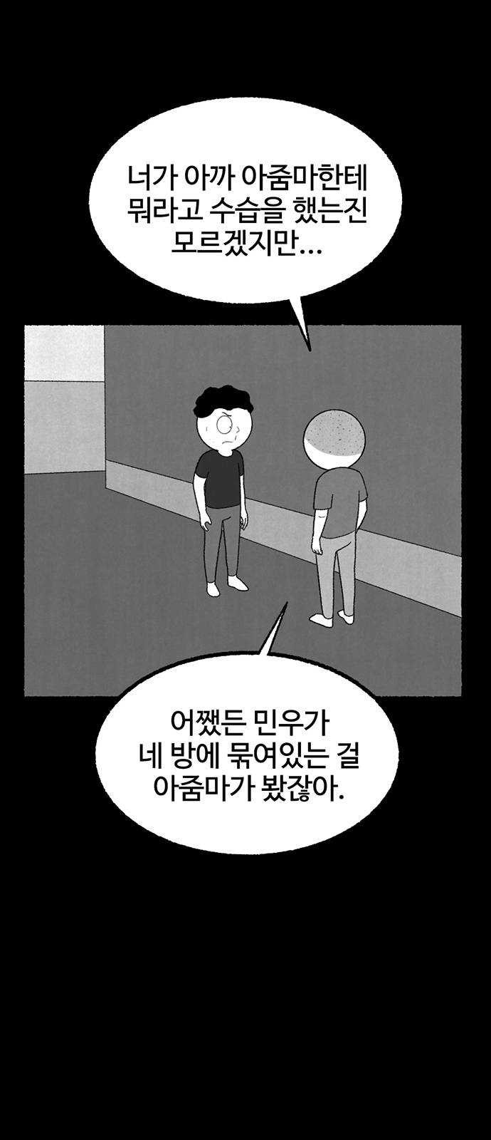 거래 9화 - 웹툰 이미지 148