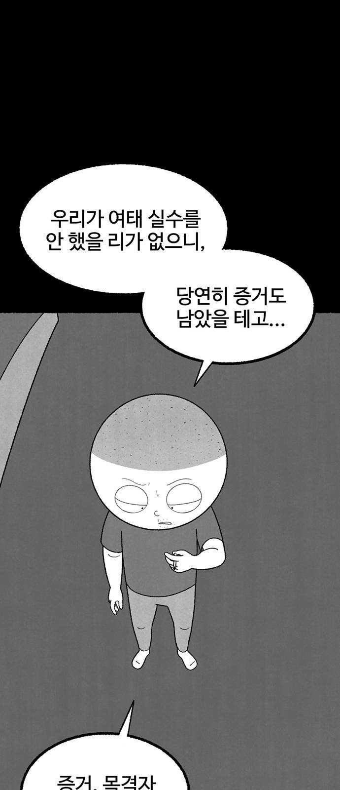 거래 9화 - 웹툰 이미지 149