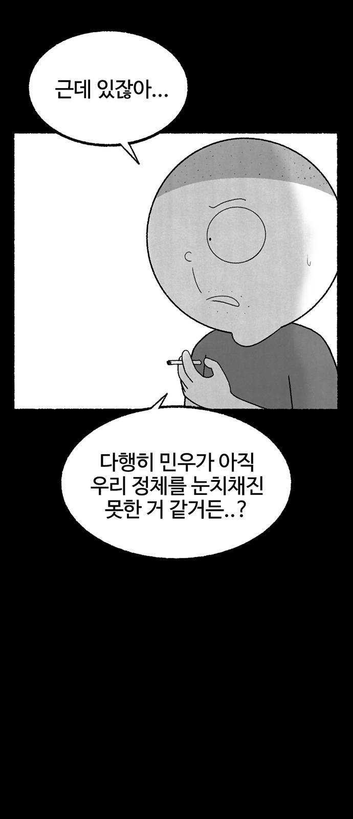 거래 9화 - 웹툰 이미지 151