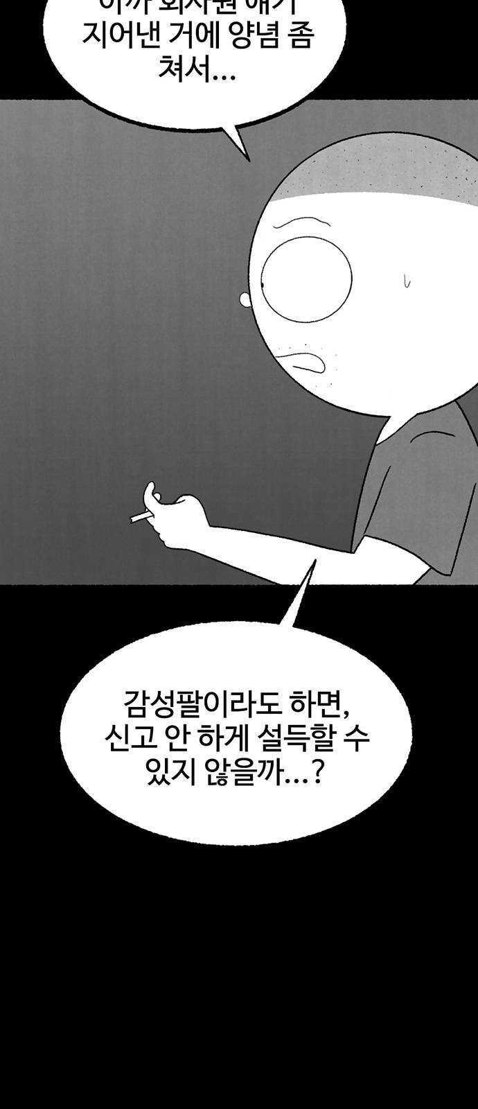 거래 9화 - 웹툰 이미지 153