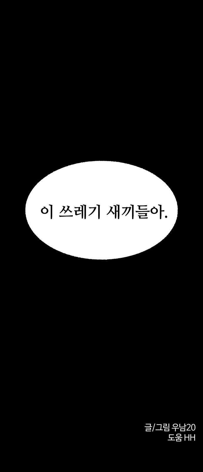 거래 9화 - 웹툰 이미지 160