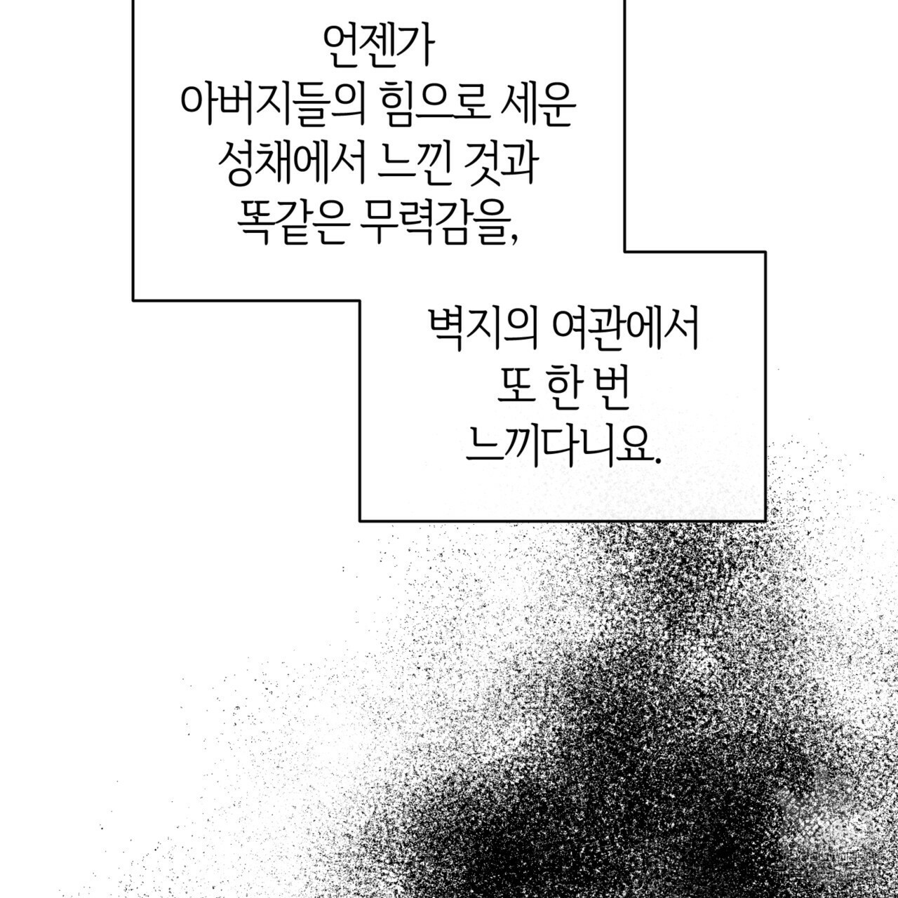 마귀 리디북스 52화 - 웹툰 이미지 98