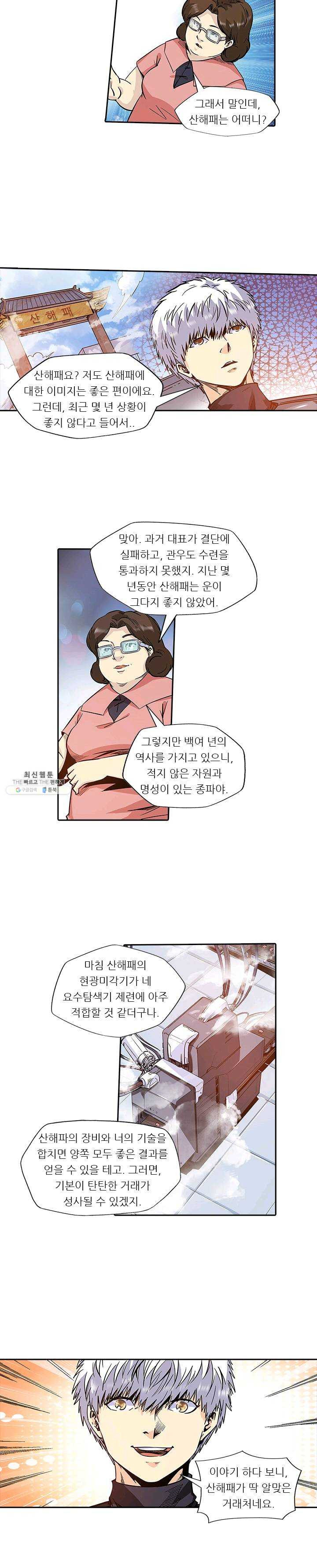 시어스톤:수련4만년 108화 - 웹툰 이미지 9