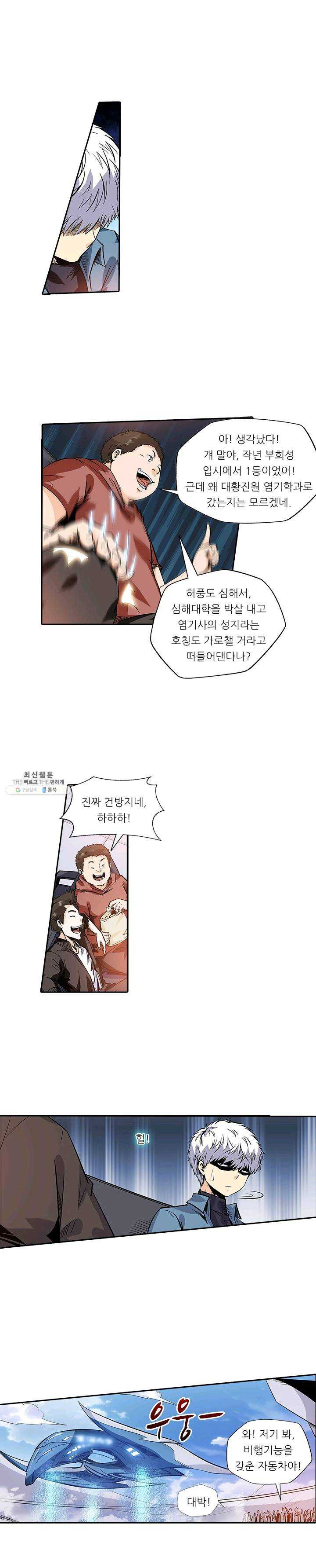 시어스톤:수련4만년 108화 - 웹툰 이미지 14