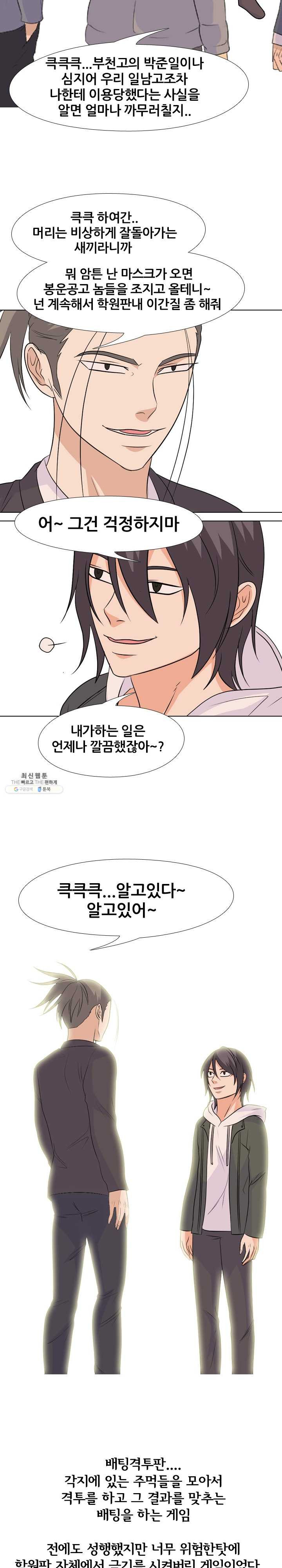 고교전설 140화 진짜 배후 - 웹툰 이미지 6