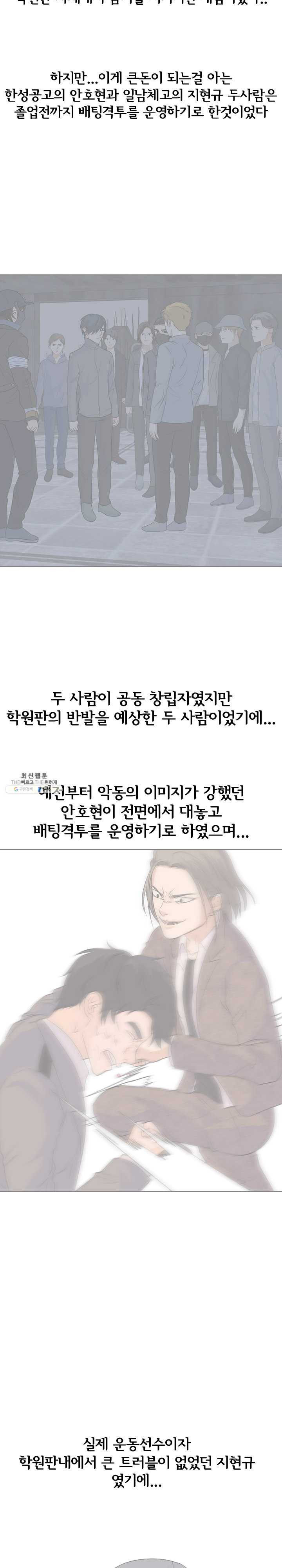 고교전설 140화 진짜 배후 - 웹툰 이미지 7