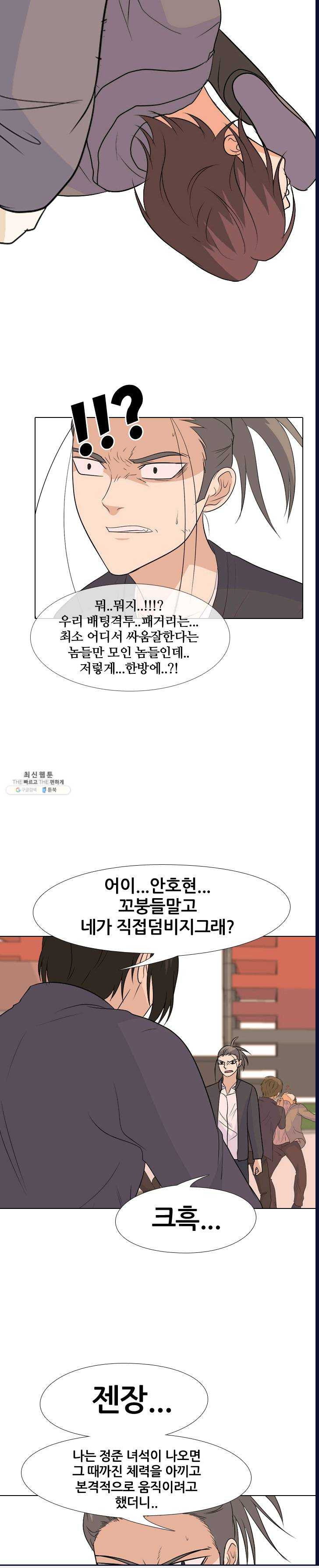 고교전설 141화 확원판의 분열과 전쟁 - 웹툰 이미지 12