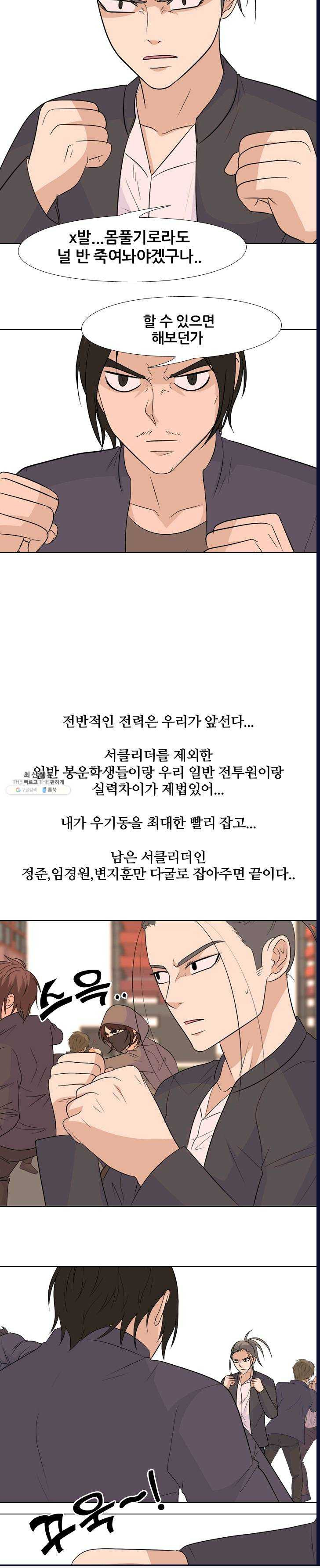 고교전설 141화 확원판의 분열과 전쟁 - 웹툰 이미지 13