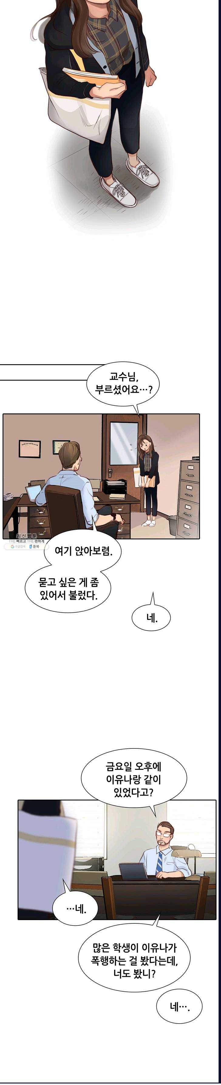 페이크뷰티 44화 - 웹툰 이미지 11