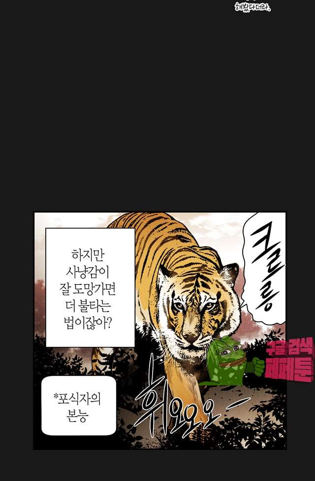 왜 하면 안돼 69화 - 웹툰 이미지 33