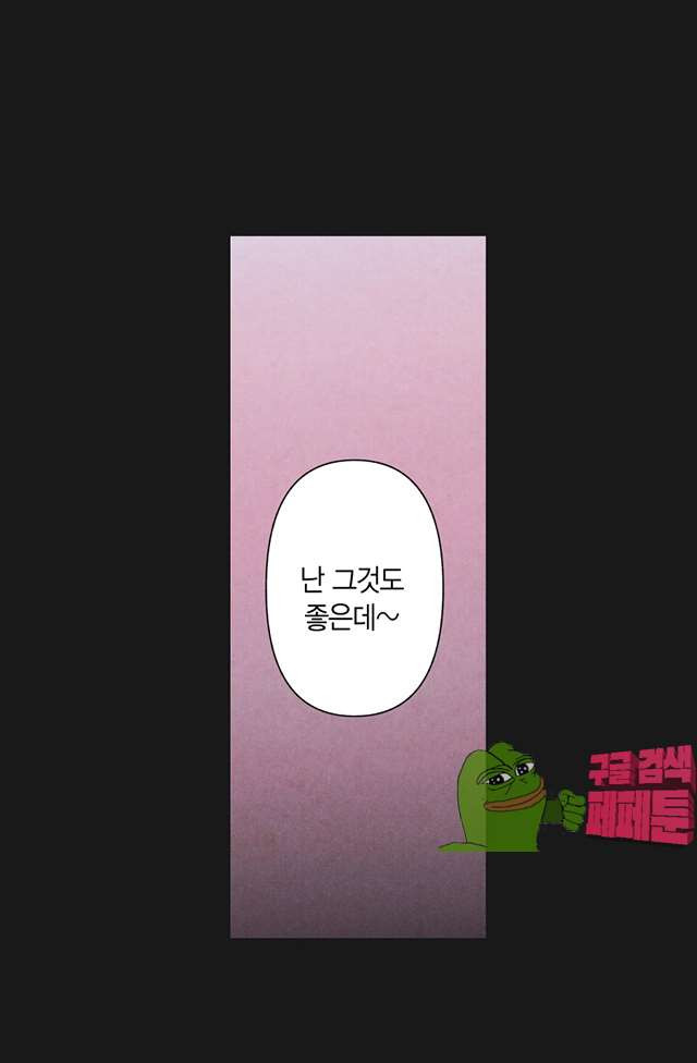 왜 하면 안돼 69화 - 웹툰 이미지 42