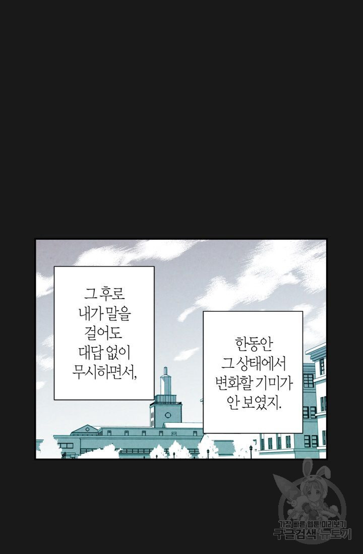 왜 하면 안 돼 71화 - 웹툰 이미지 13