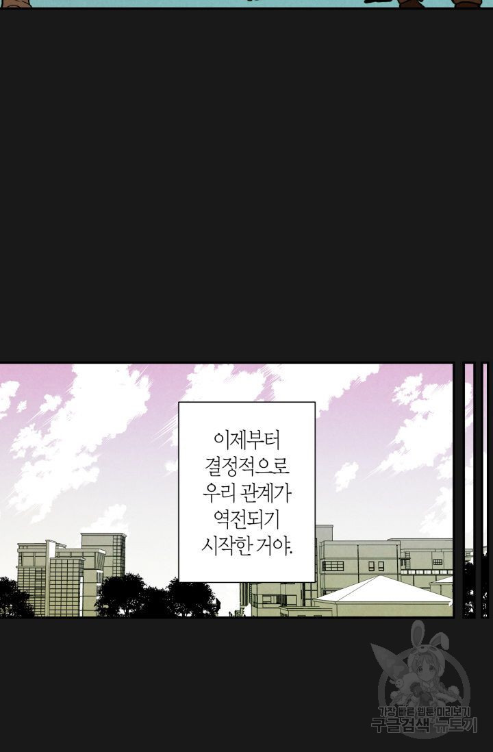 왜 하면 안 돼 71화 - 웹툰 이미지 40