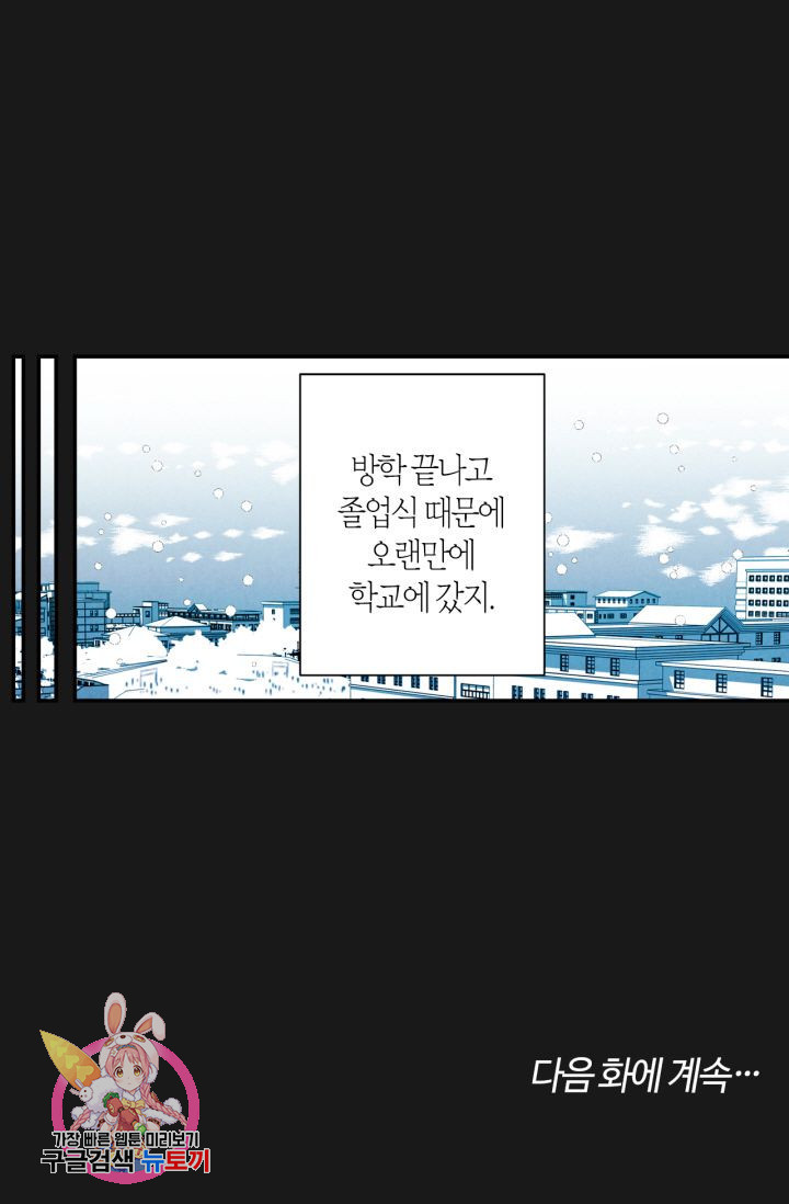 왜 하면 안 돼 75화 - 웹툰 이미지 46