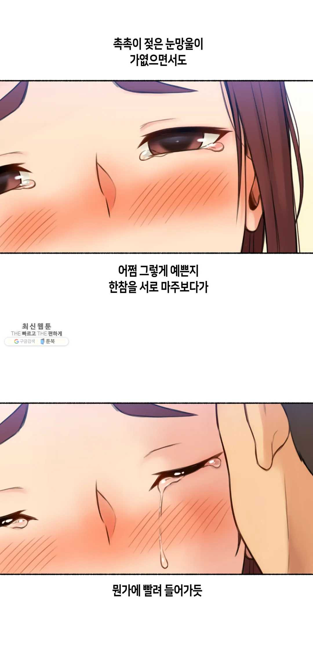 얘랑 했어? 57화 김밥집 아줌마랑 했어 (3) - 웹툰 이미지 10