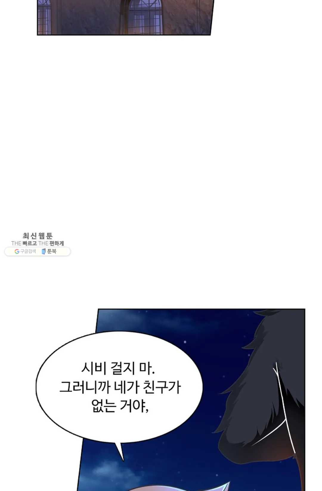 회귀하여 최강신왕으로 97화 - 웹툰 이미지 4