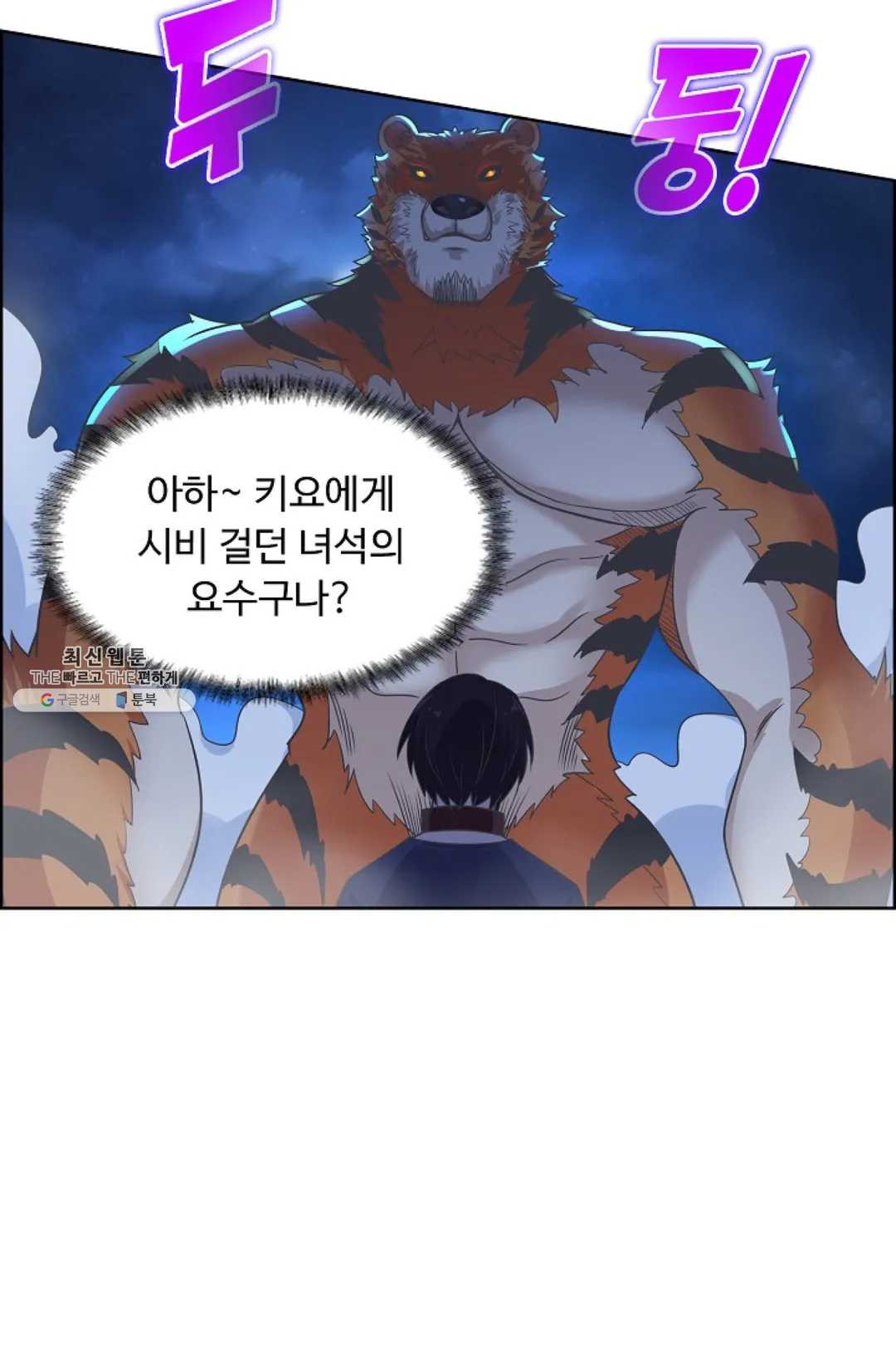 회귀하여 최강신왕으로 97화 - 웹툰 이미지 18