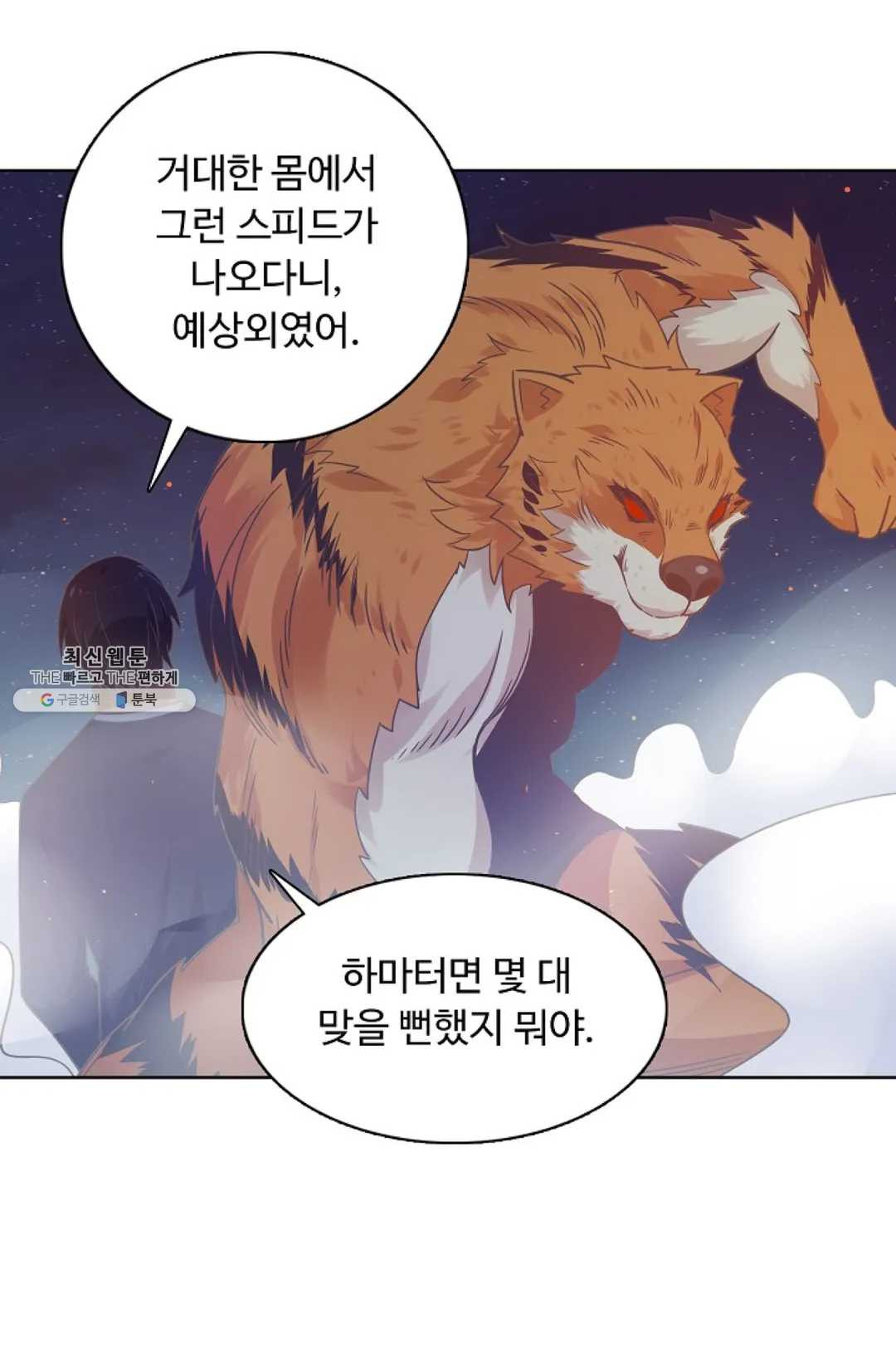 회귀하여 최강신왕으로 97화 - 웹툰 이미지 40