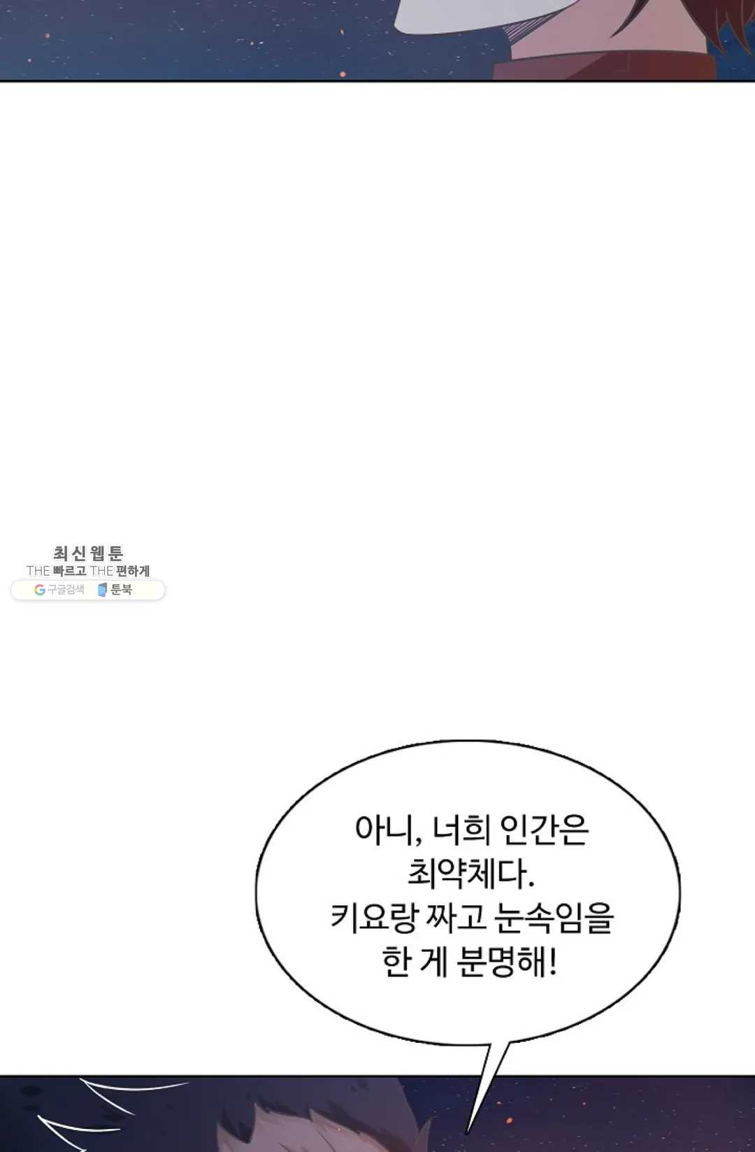 회귀하여 최강신왕으로 97화 - 웹툰 이미지 59