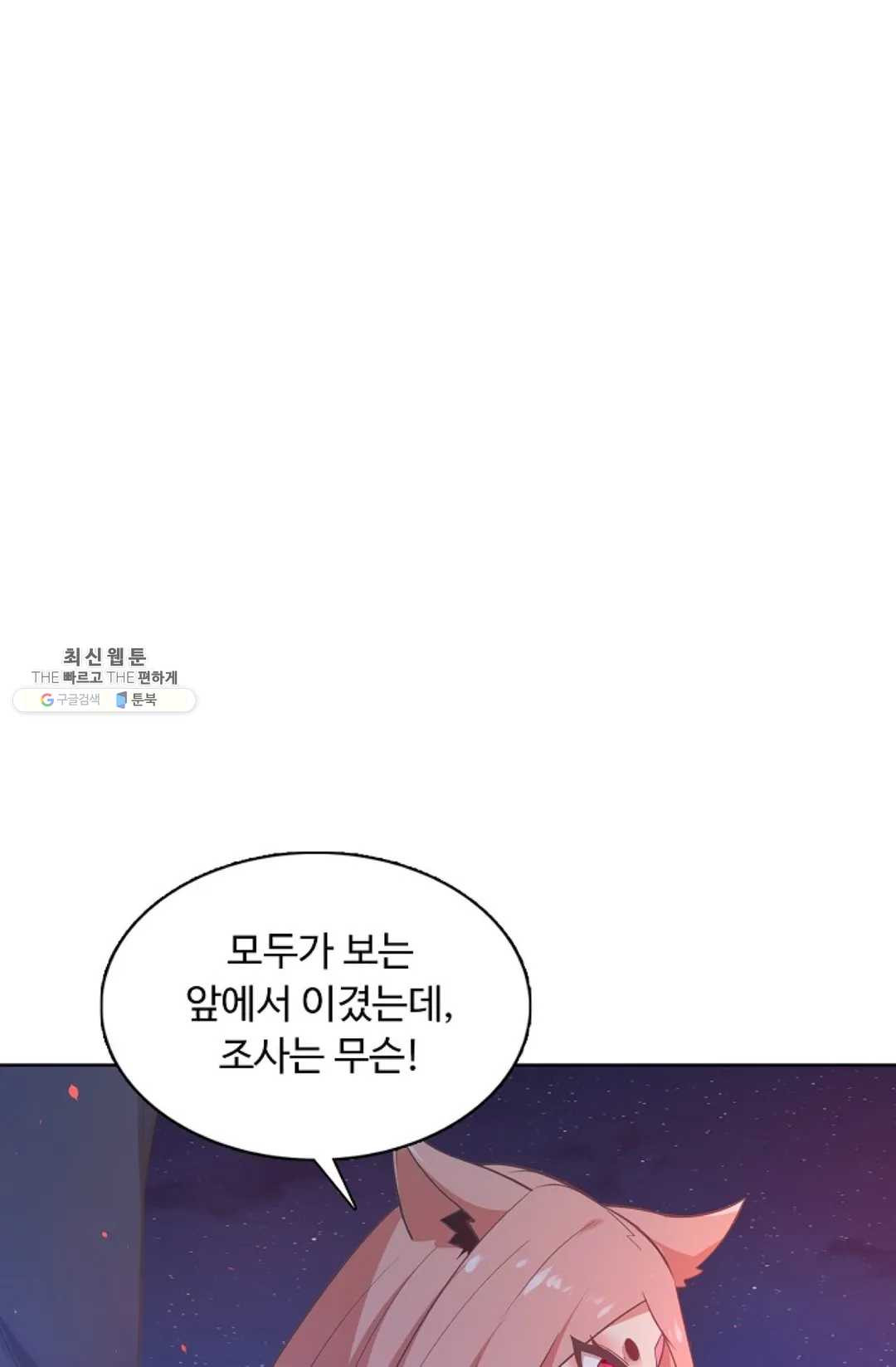 회귀하여 최강신왕으로 97화 - 웹툰 이미지 63