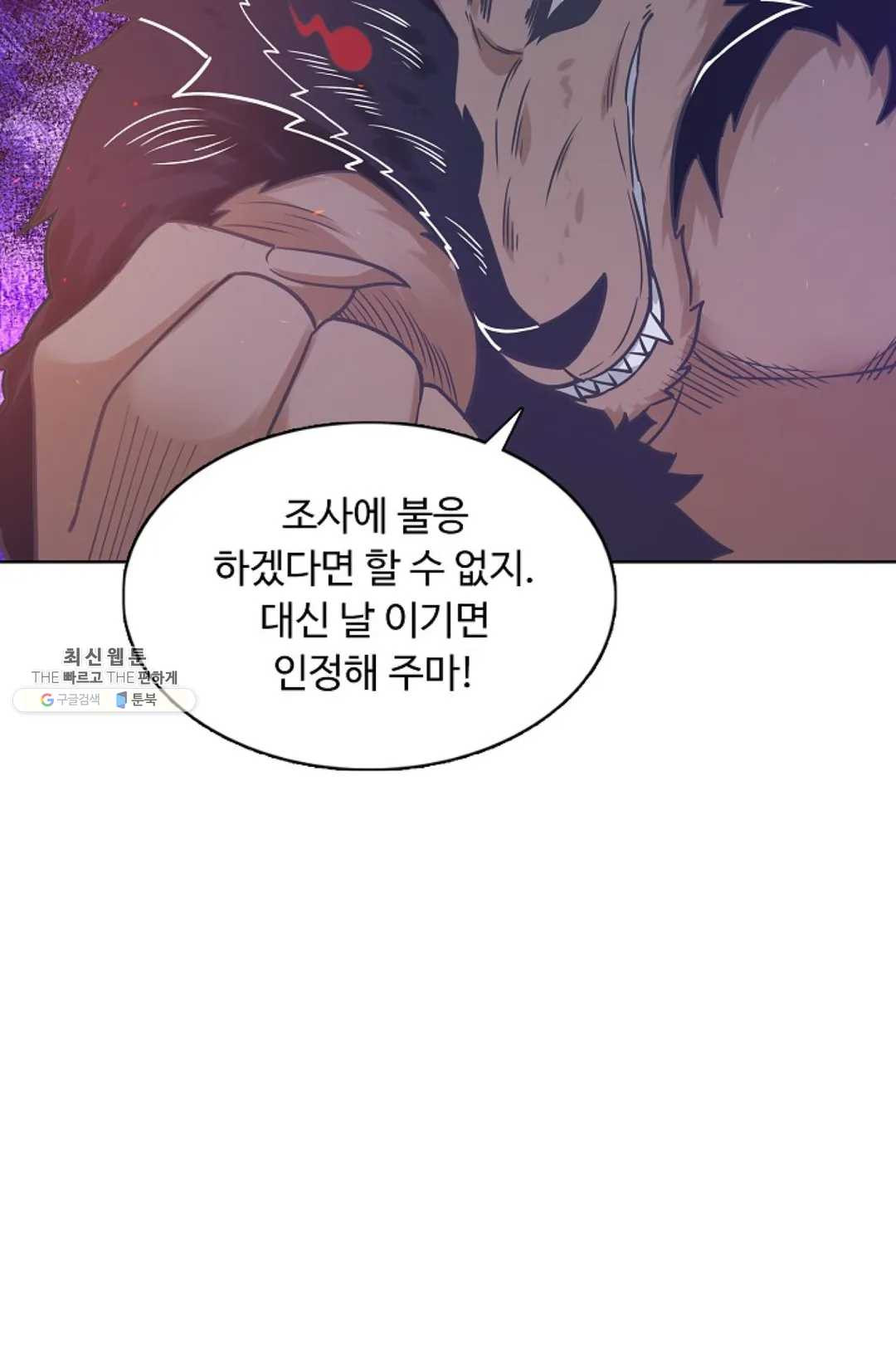 회귀하여 최강신왕으로 97화 - 웹툰 이미지 65