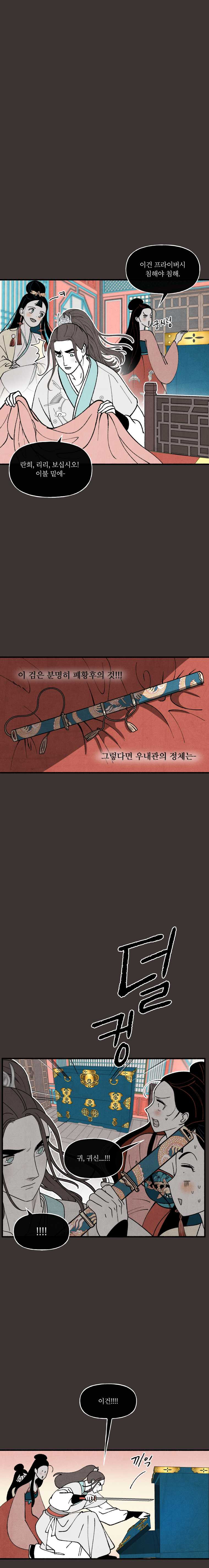 후궁공략 58화 - 웹툰 이미지 4